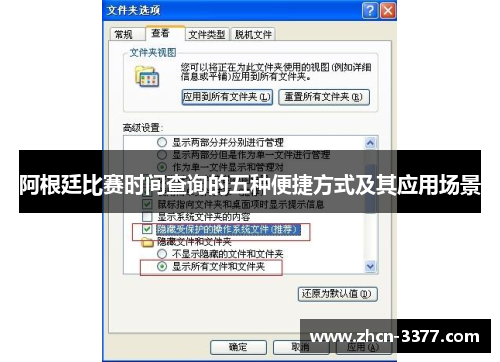阿根廷比赛时间查询的五种便捷方式及其应用场景 阿根廷比赛时间查询的五种便捷方式及其应用场景