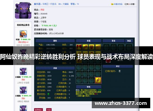 阿仙奴昨晚精彩逆转胜利分析 球员表现与战术布局深度解读
