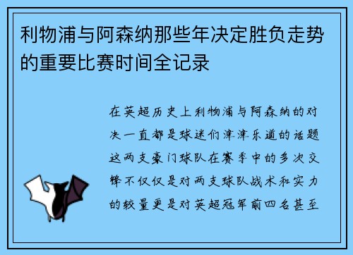 利物浦与阿森纳那些年决定胜负走势的重要比赛时间全记录 利物浦与阿森纳那些年决定胜负走势的重要比赛时间全记录