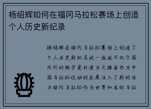 杨绍辉如何在福冈马拉松赛场上创造个人历史新纪录 杨绍辉如何在福冈马拉松赛场上创造个人历史新纪录