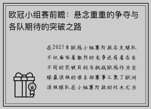 欧冠小组赛前瞻：悬念重重的争夺与各队期待的突破之路