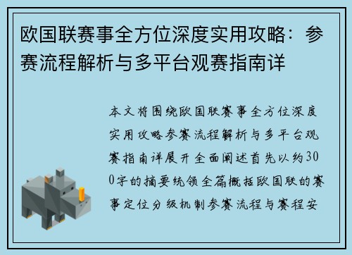 欧国联赛事全方位深度实用攻略:参赛流程解析与多平台观赛指南详 欧国联赛事全方位深度实用攻略:参赛流程解析与多平台观赛指南详