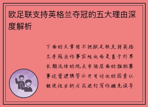 欧足联支持英格兰夺冠的五大理由深度解析 欧足联支持英格兰夺冠的五大理由深度解析