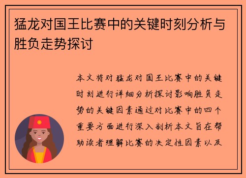猛龙对国王比赛中的关键时刻分析与胜负走势探讨 猛龙对国王比赛中的关键时刻分析与胜负走势探讨